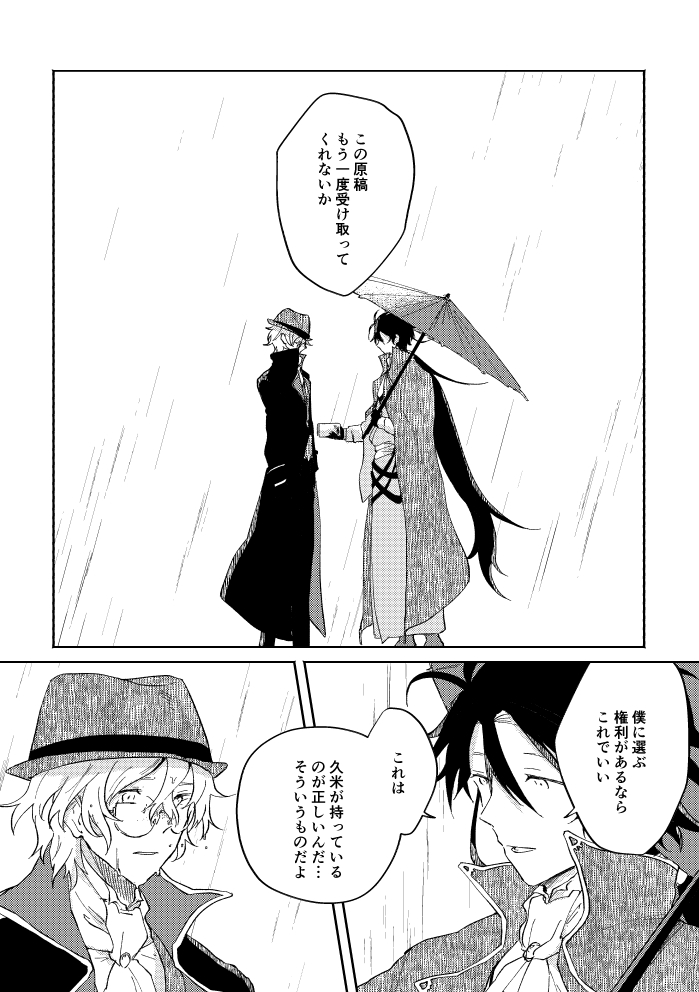 Binsoko no Jigoku - Page 111