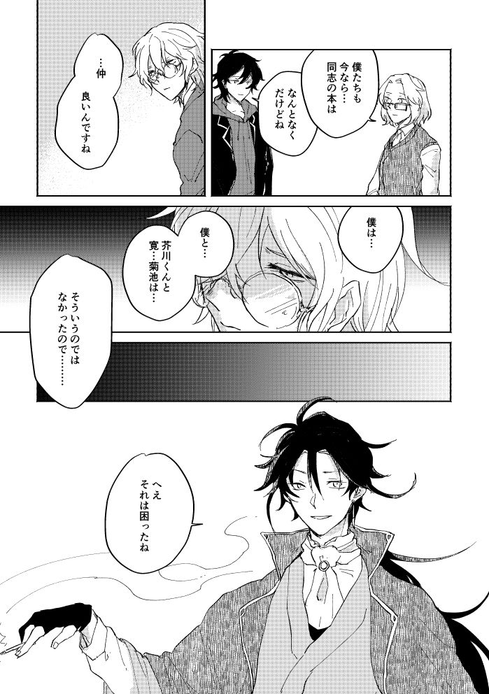 Binsoko no Jigoku - Page 24