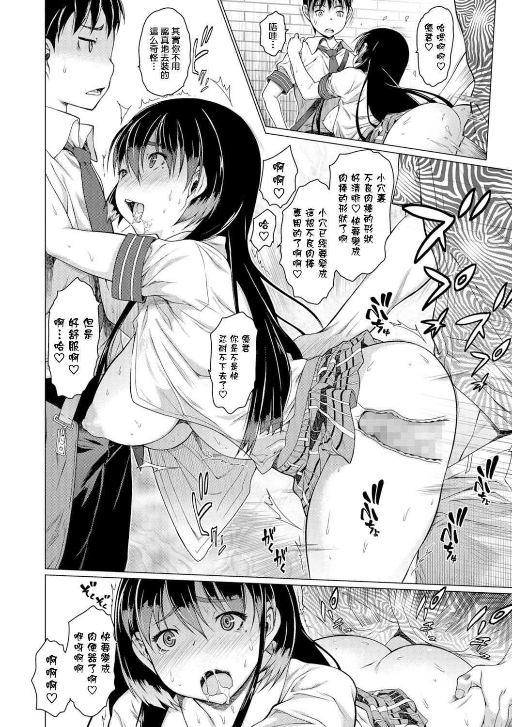 Osananajimi wa Main Tate - Page 9