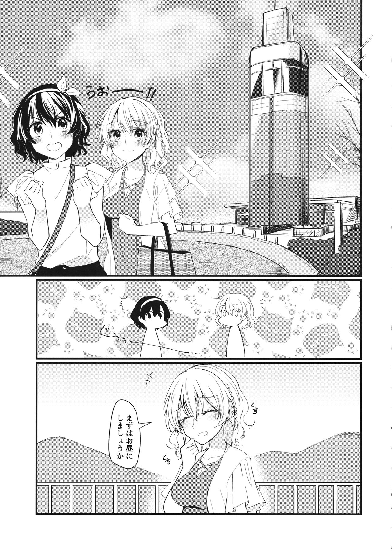 Sweet Relation - Page 16