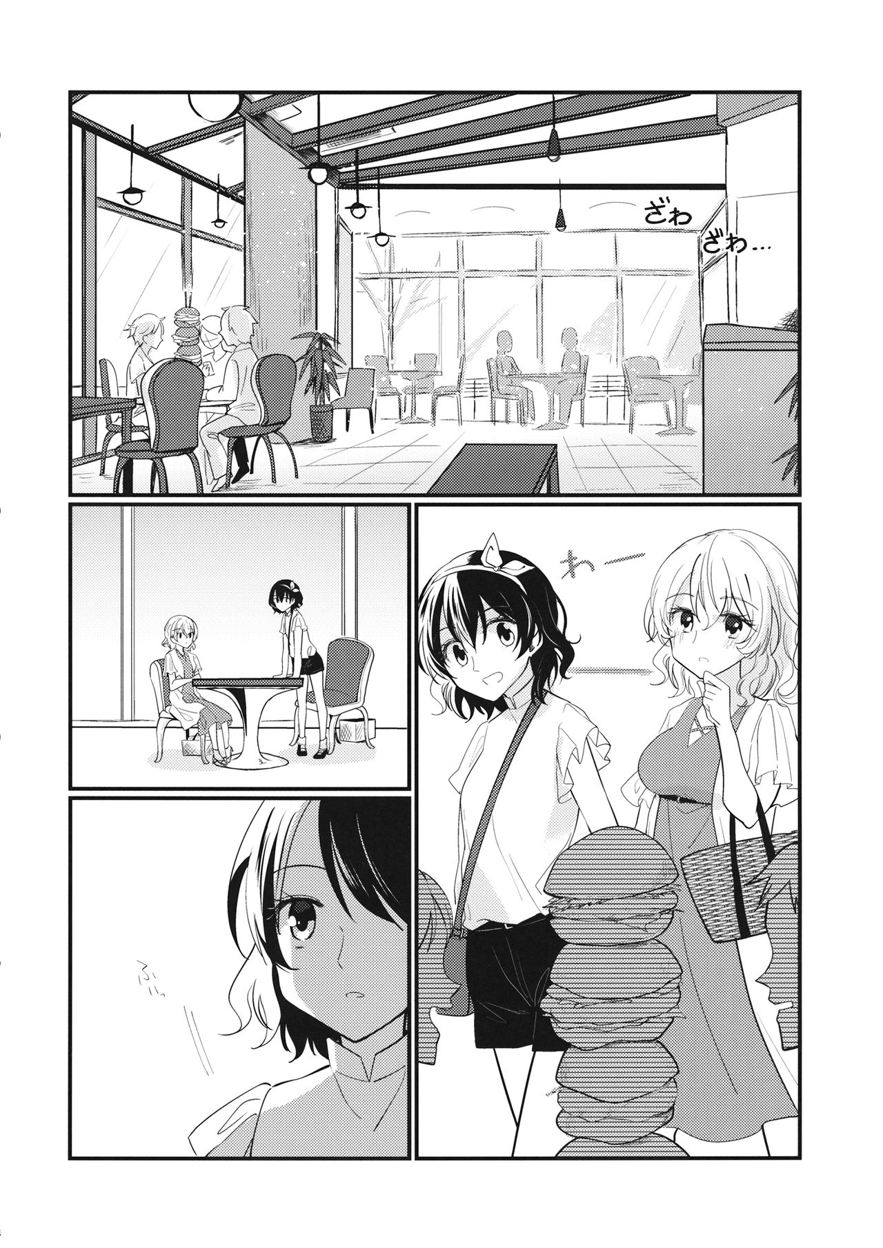 Sweet Relation - Page 17
