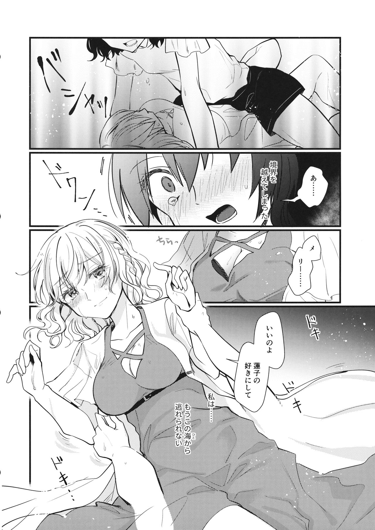 Sweet Relation - Page 35