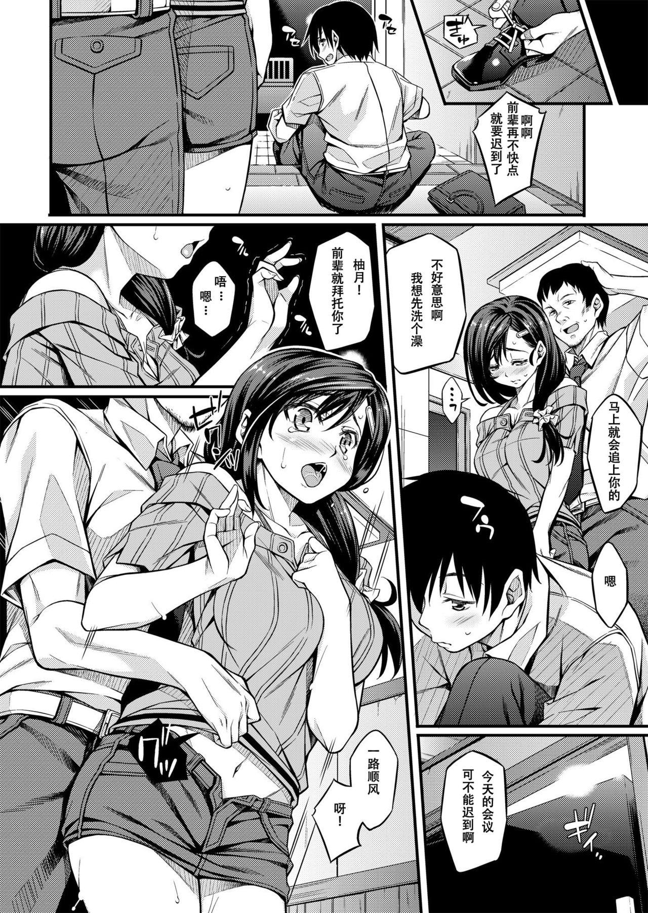 Sagurare Otome - Page 29