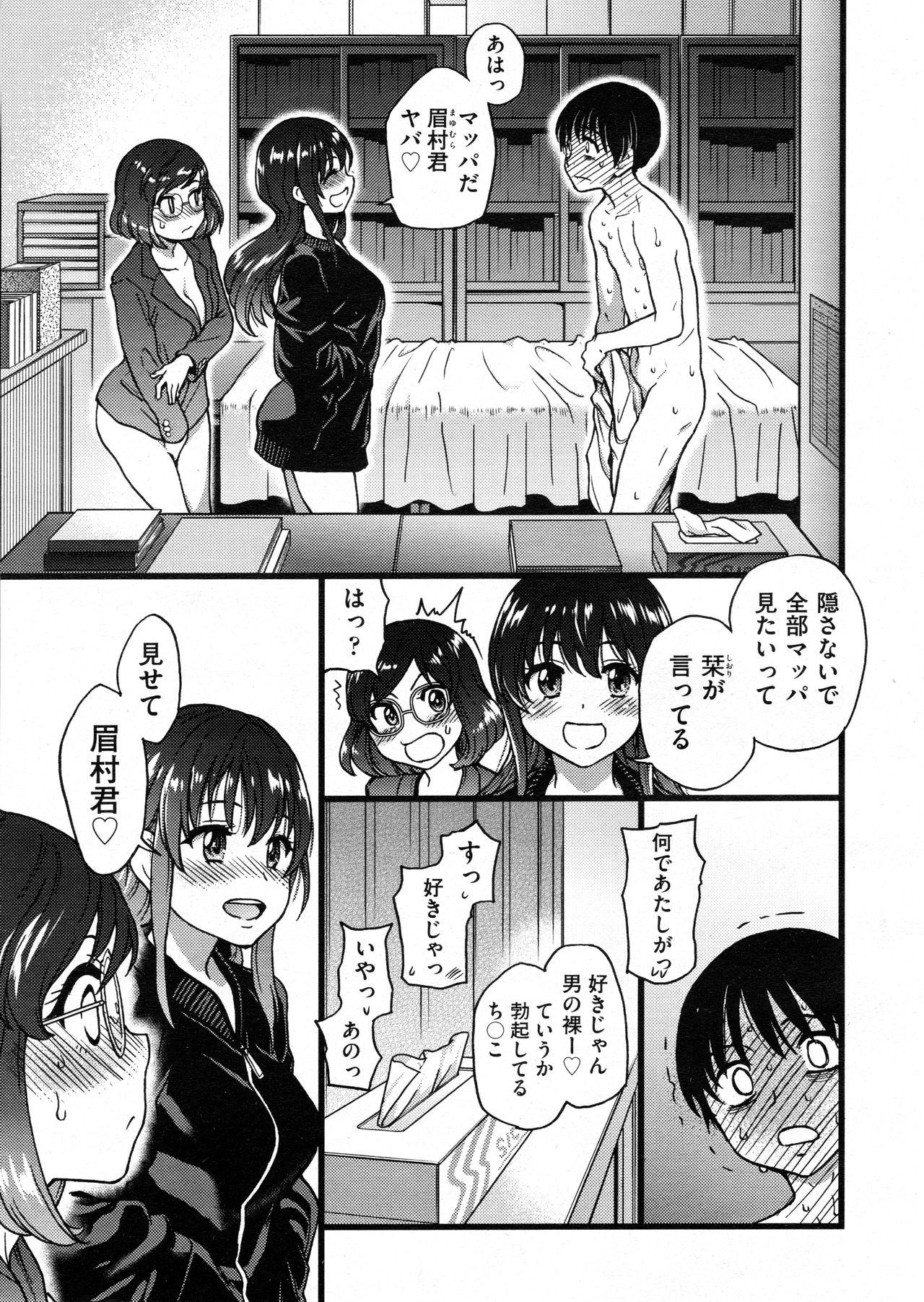 Please! Freeze! Please! #7 - Page 9