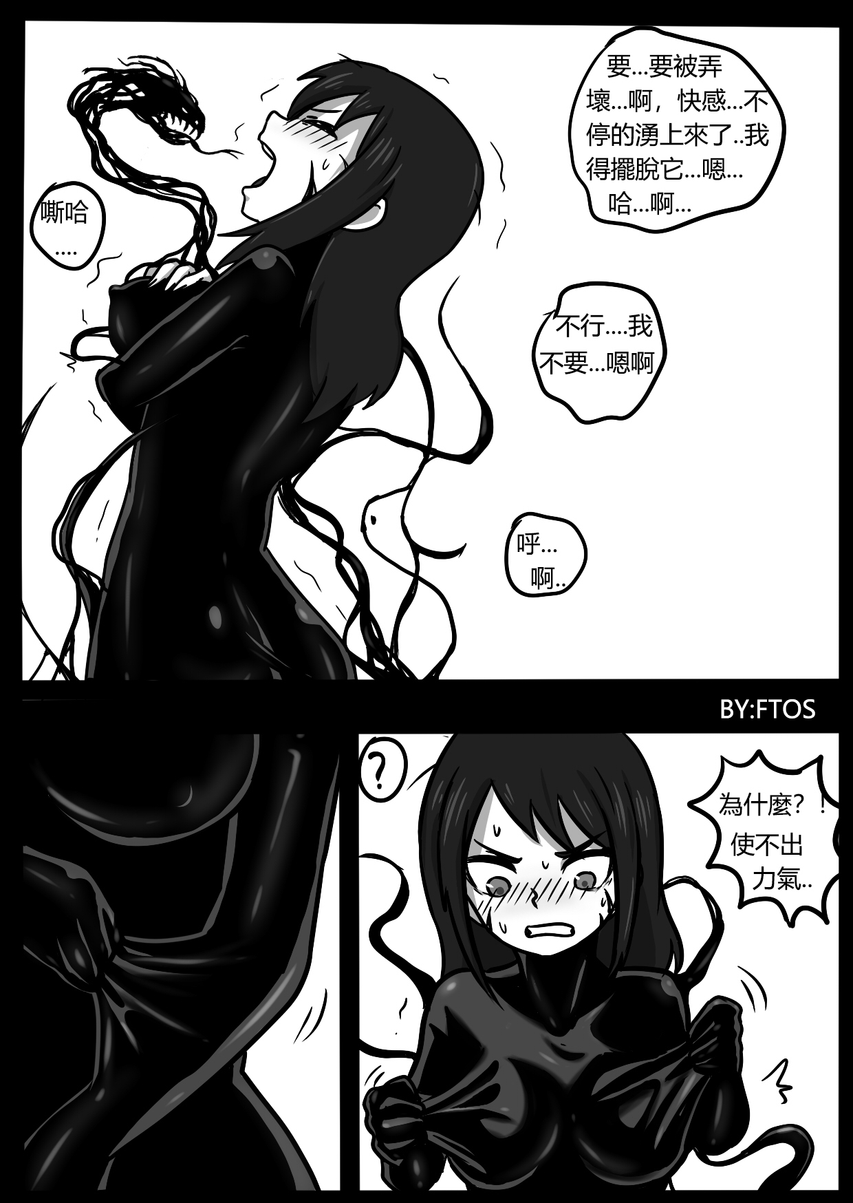 你的毒液！ - Page 9