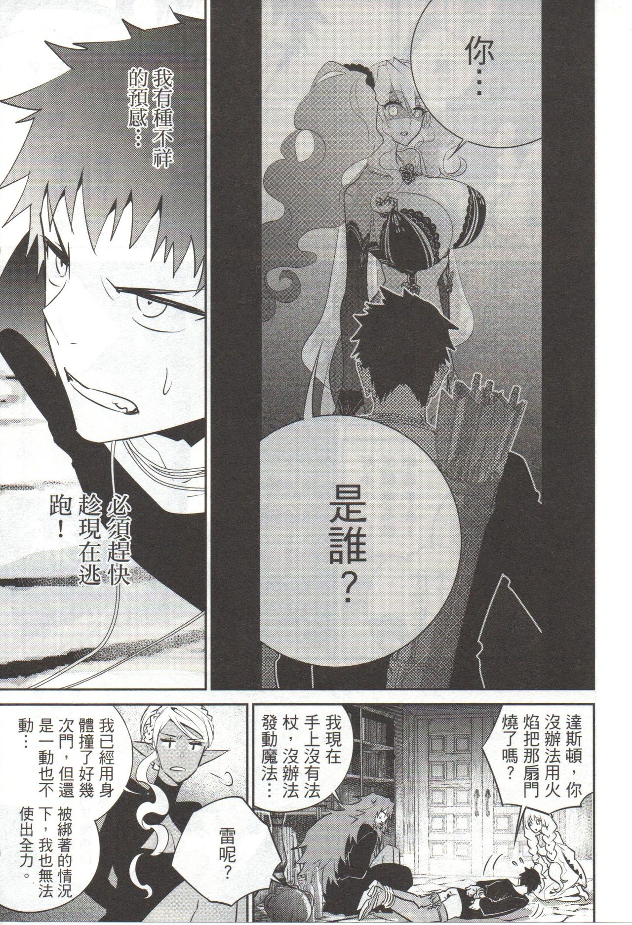 Final Fantasy Lost Stranger Vol.03 - Page 10