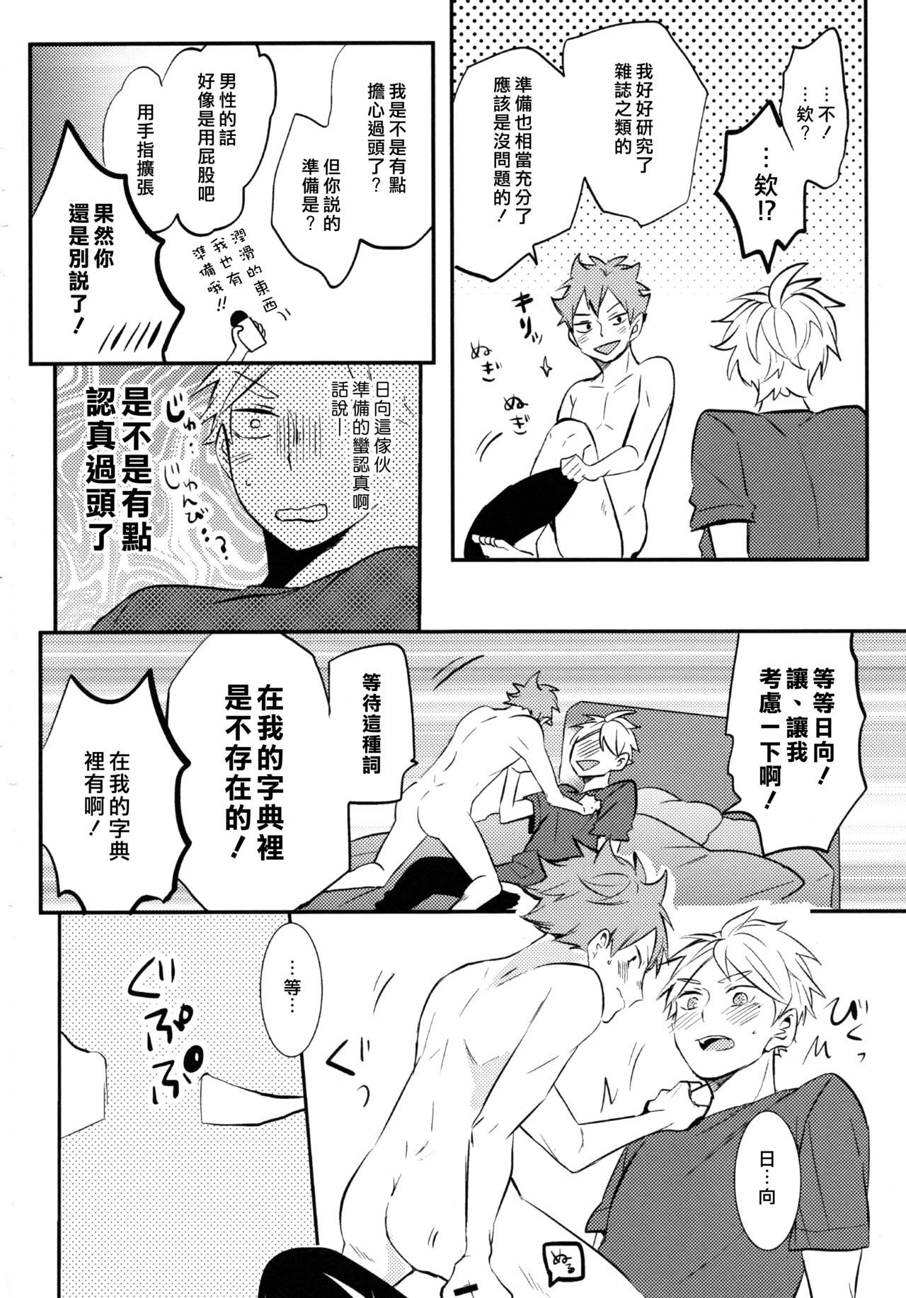 ORANGE CANDY - Page 33