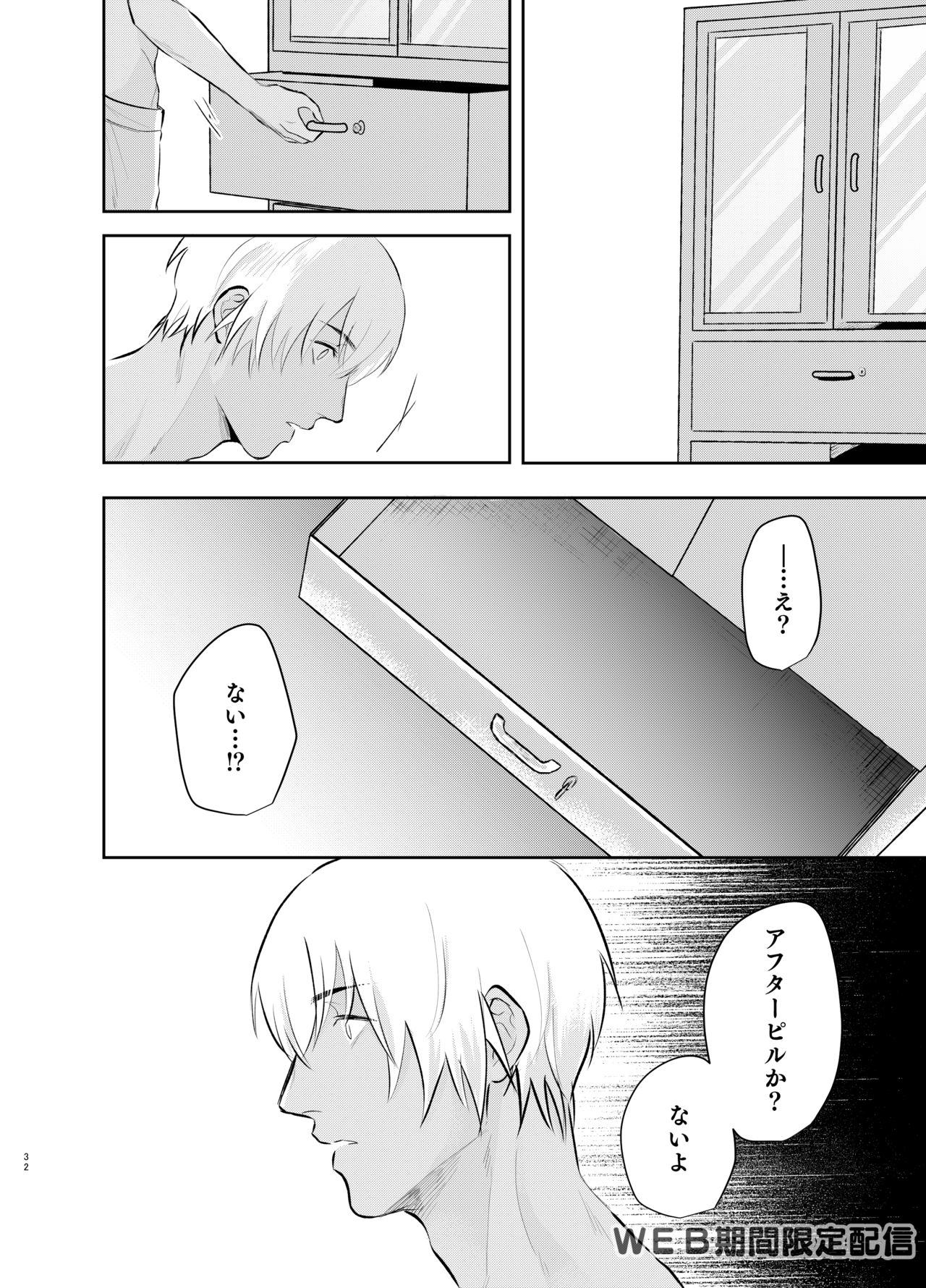 Inside Moon - Page 31