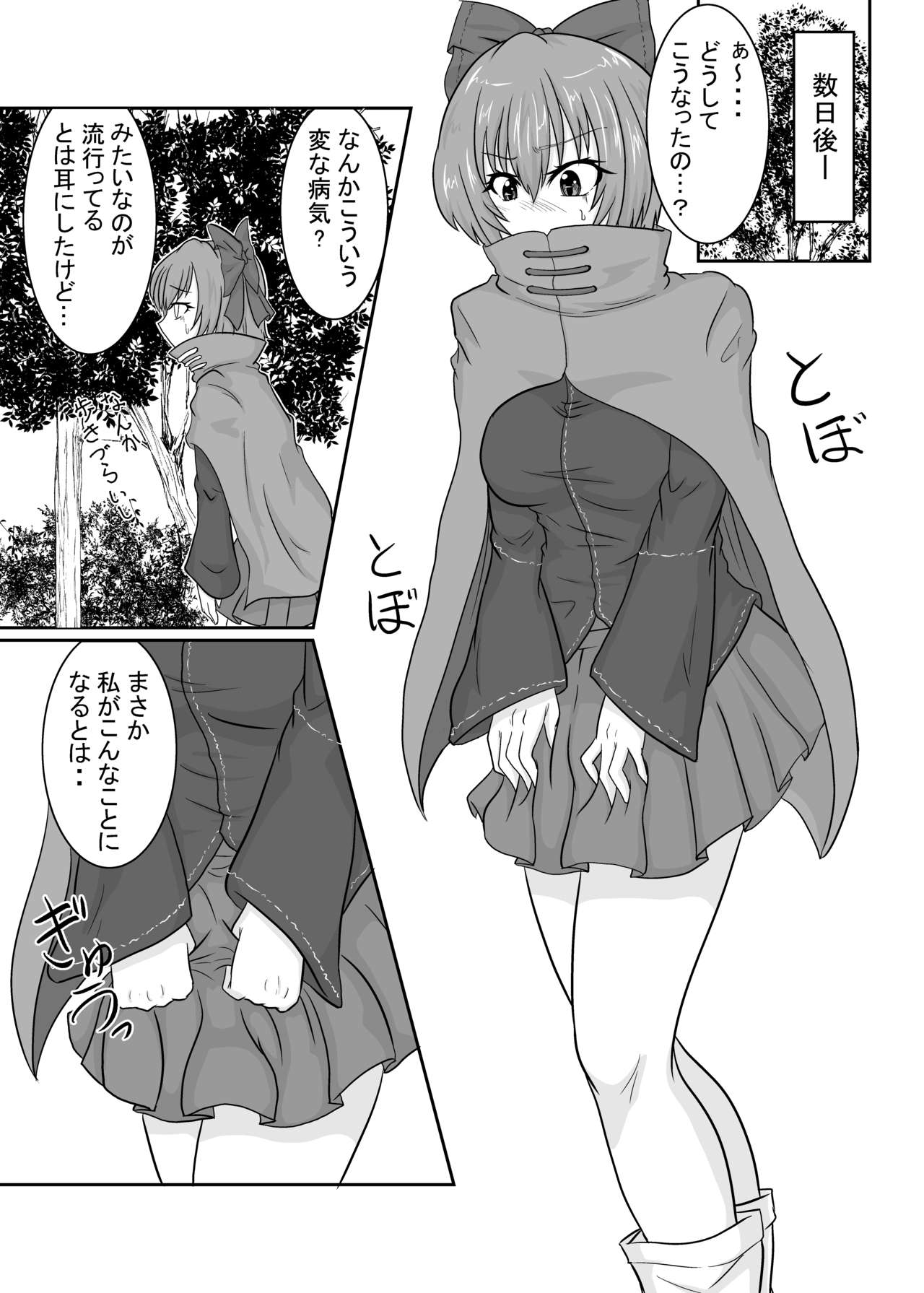 Futanari Pandemic ~San~ - Page 6