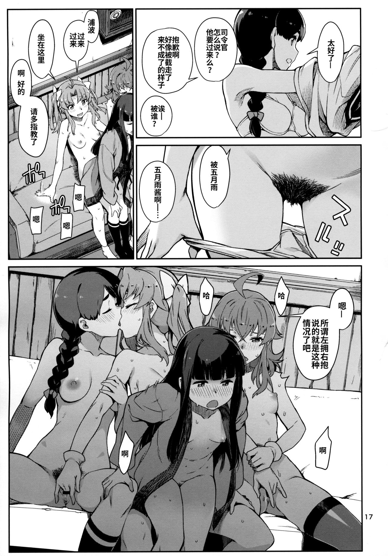 Emoihazu | 非言所能及 - Page 19