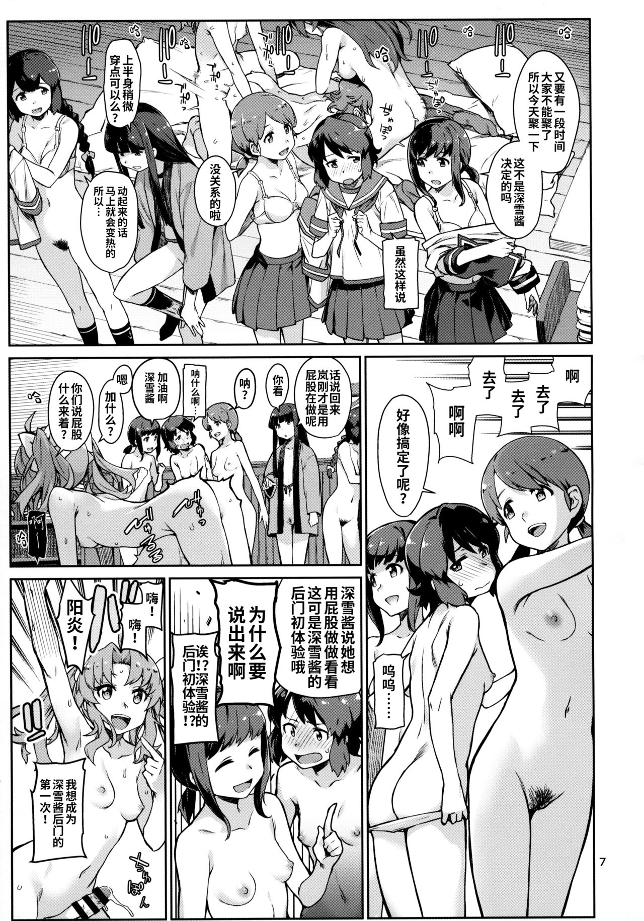 Emoihazu | 非言所能及 - Page 9