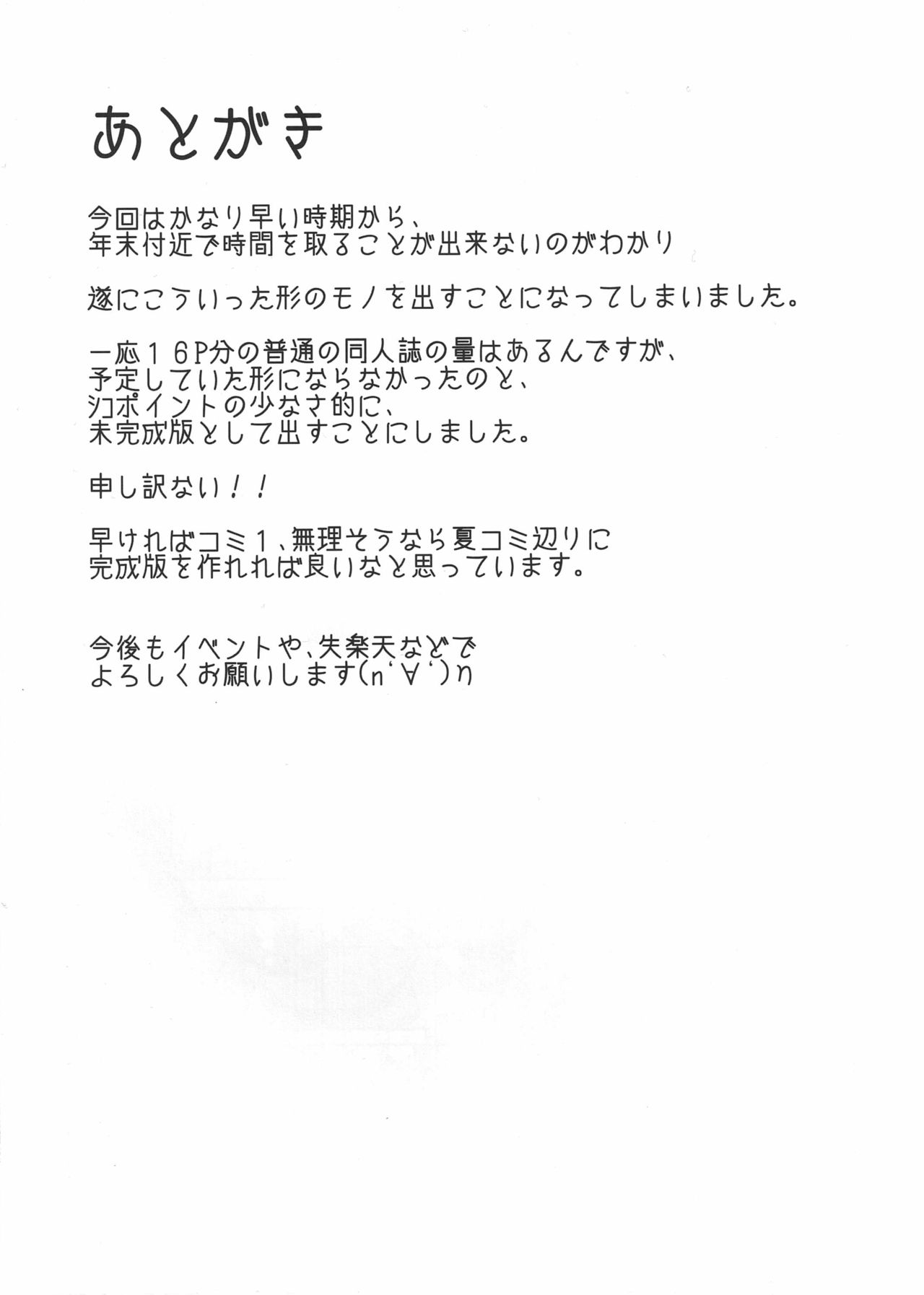 Mikansei no Grablu Bon - Page 18