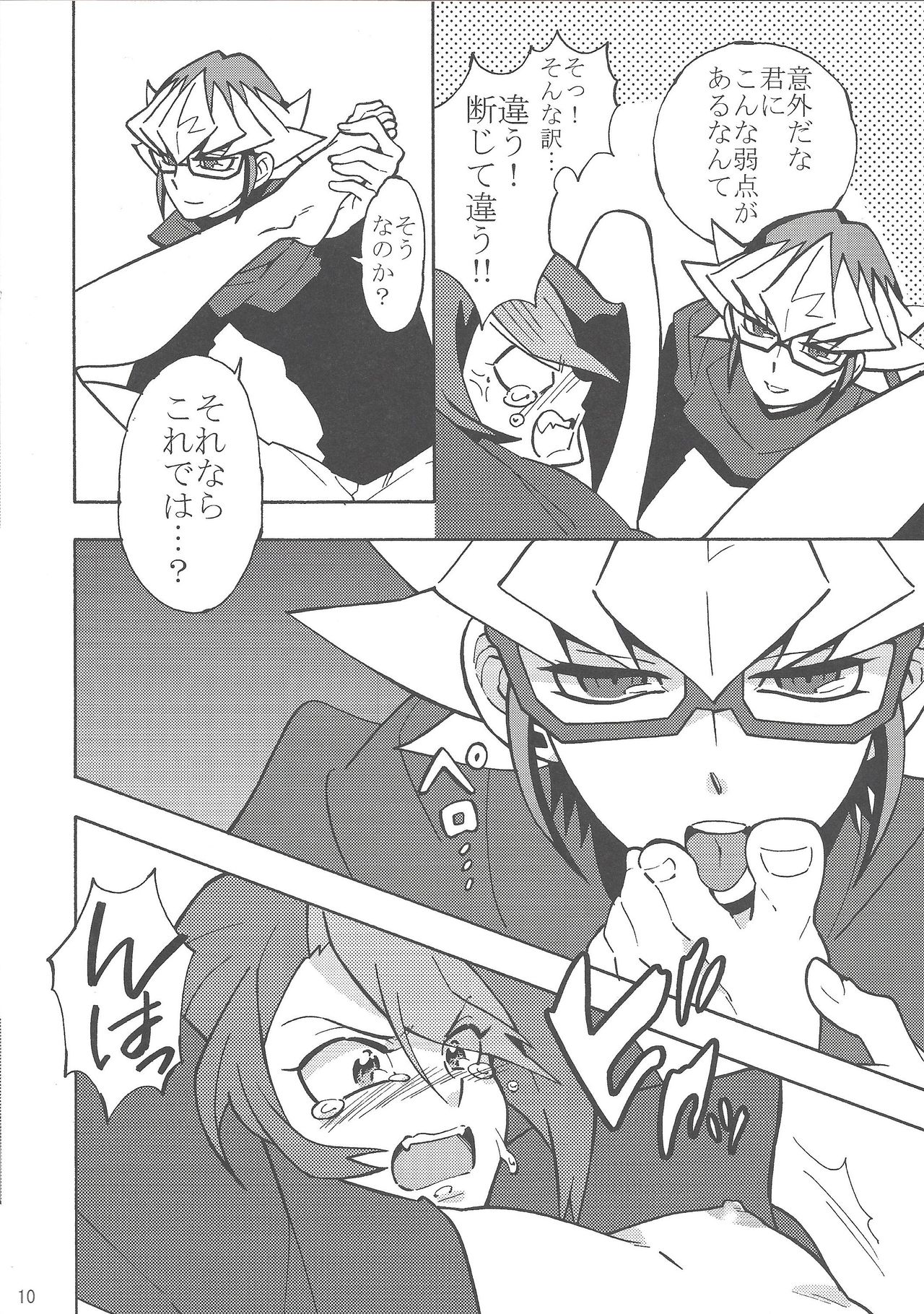 Onore, Akaba Reiji! - Page 9