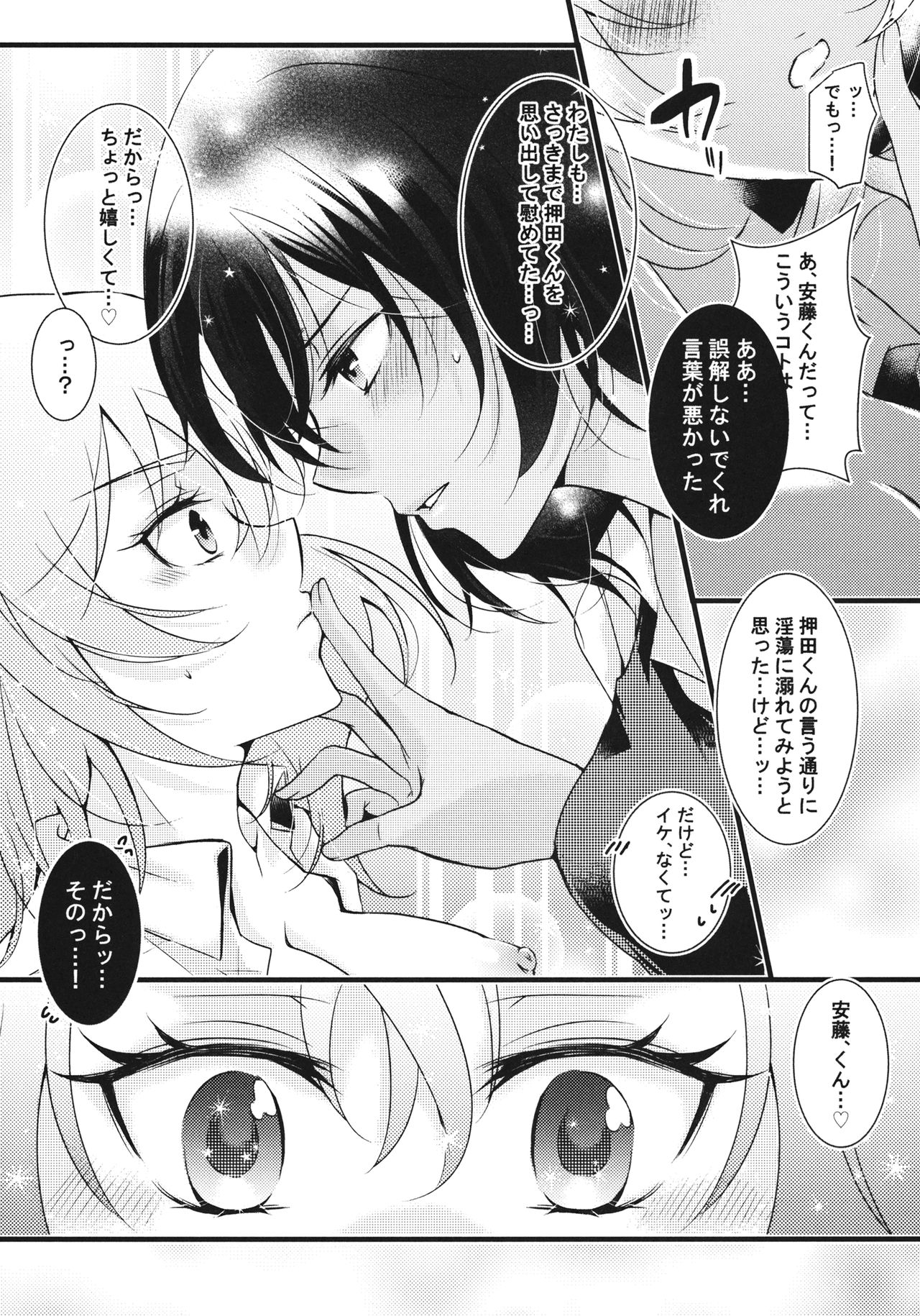 Love Education - Page 19
