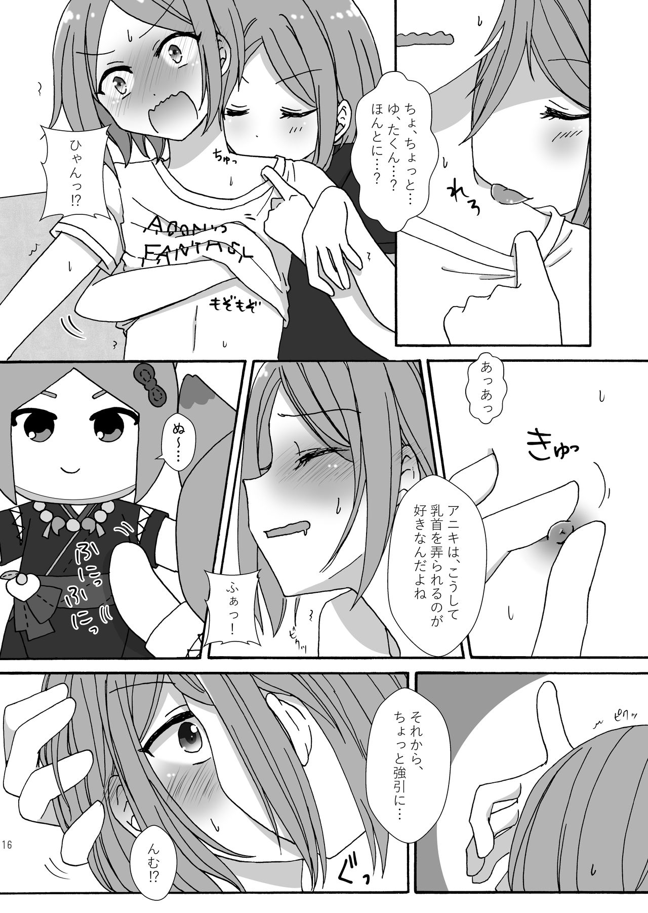 Mayonaka Nuikkusu - Page 15