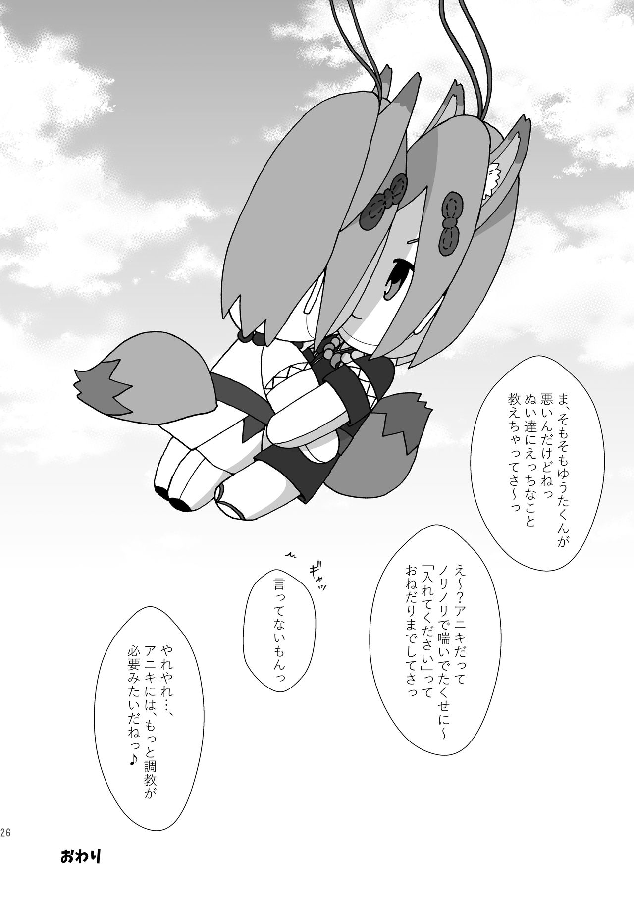 Mayonaka Nuikkusu - Page 25