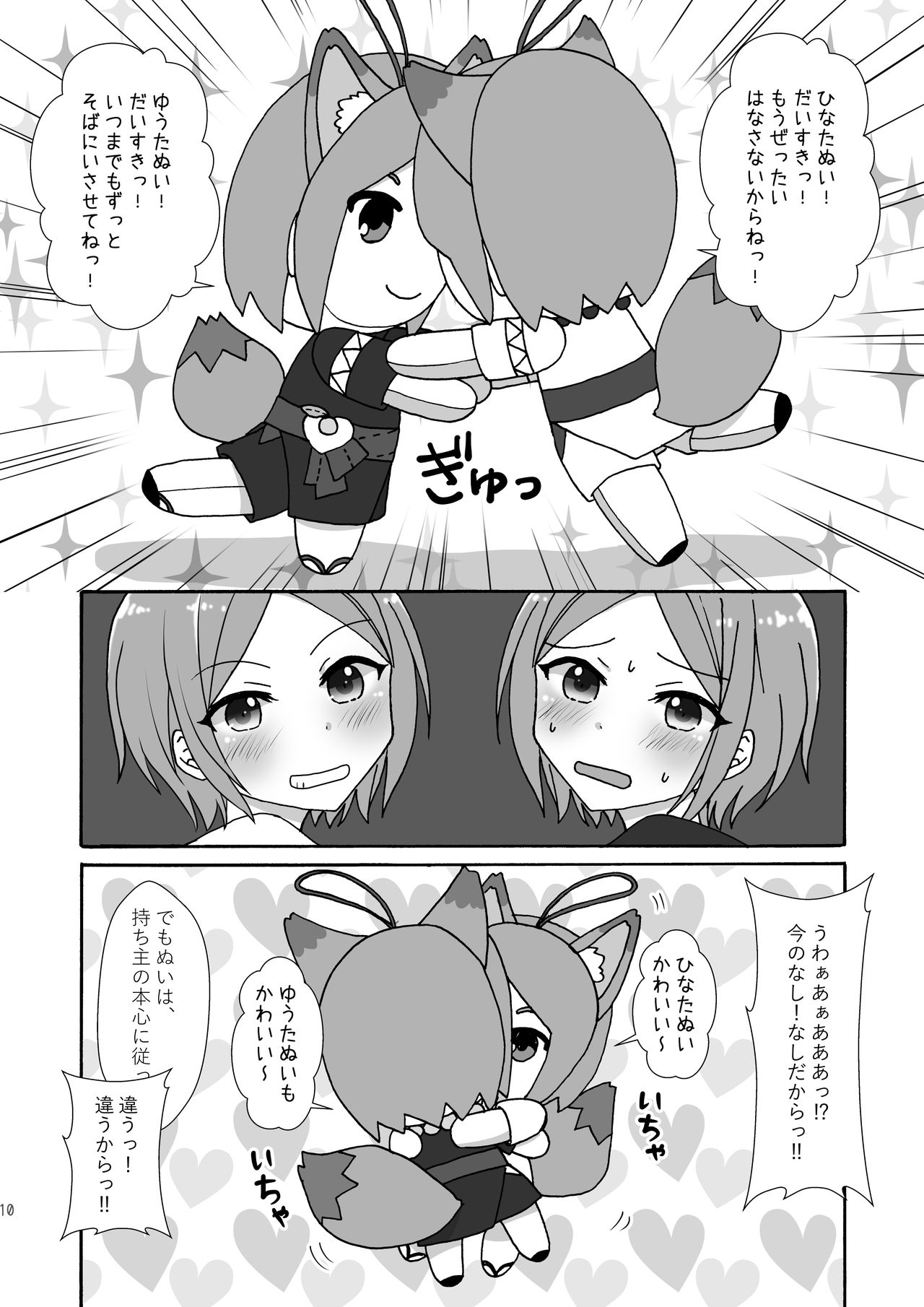Mayonaka Nuikkusu - Page 9