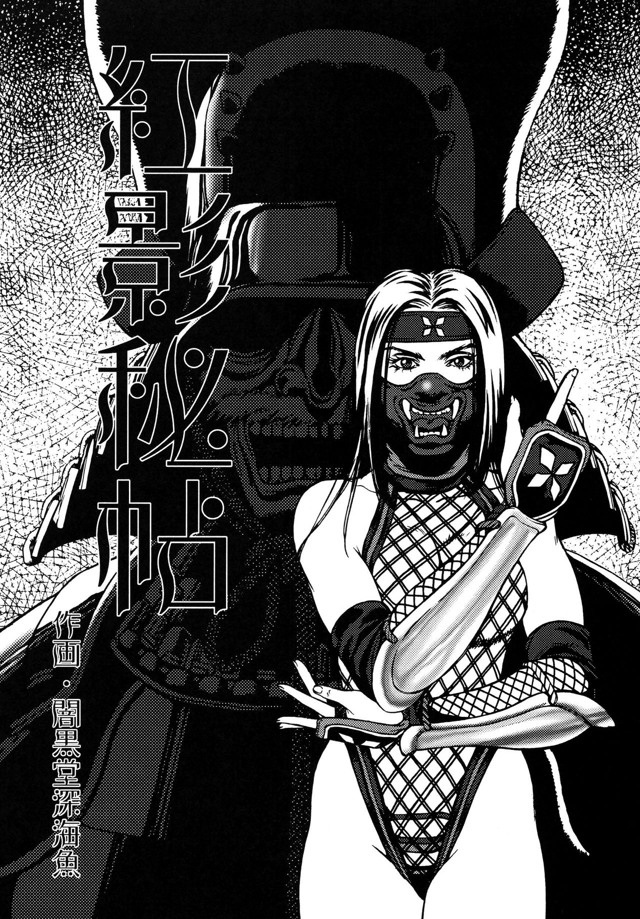 Kunoichi Inmaihen - Page 39