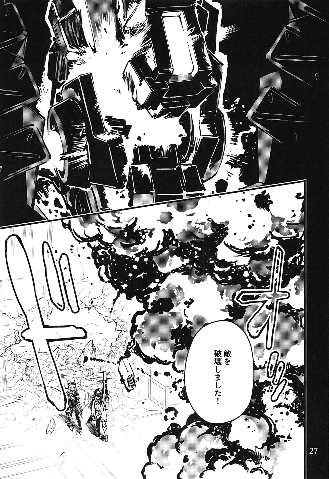 Tsuyoku Dakishimete - Page 26