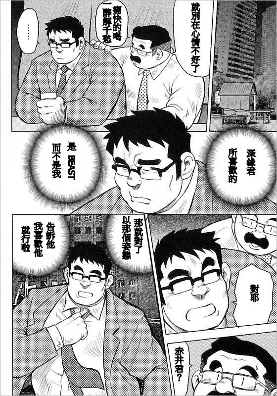 Burst Beast ex.stage 3 - Page 12