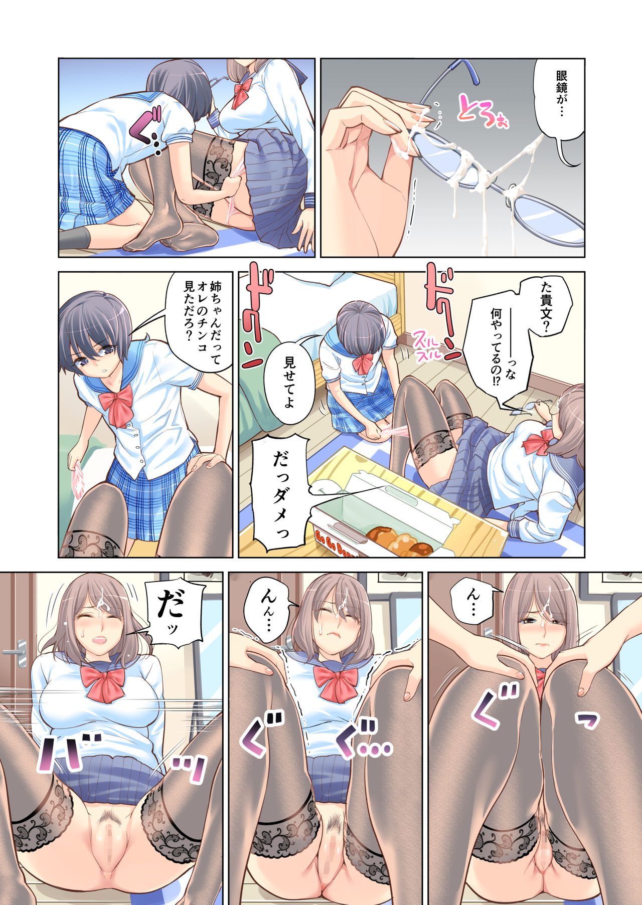 Kyoudai Shikkaku - Page 27