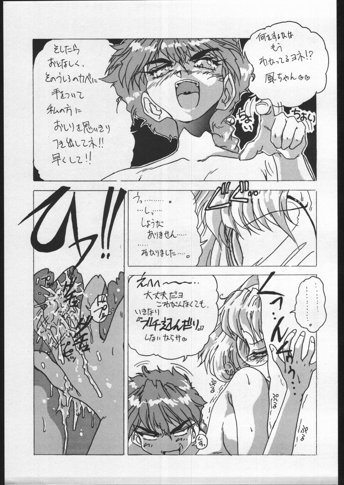 GREASE - Page 20