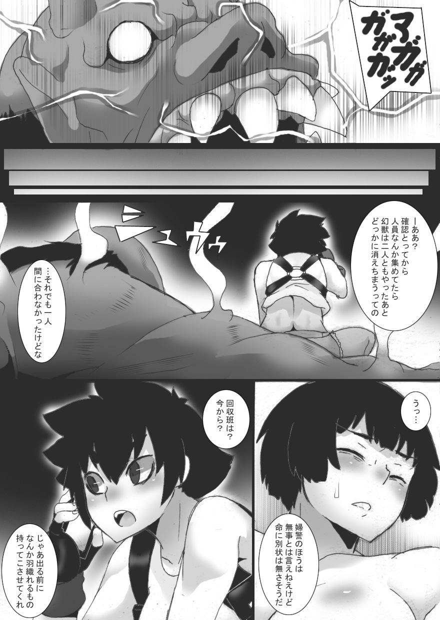 Phantom Thing 1+2 - Page 13