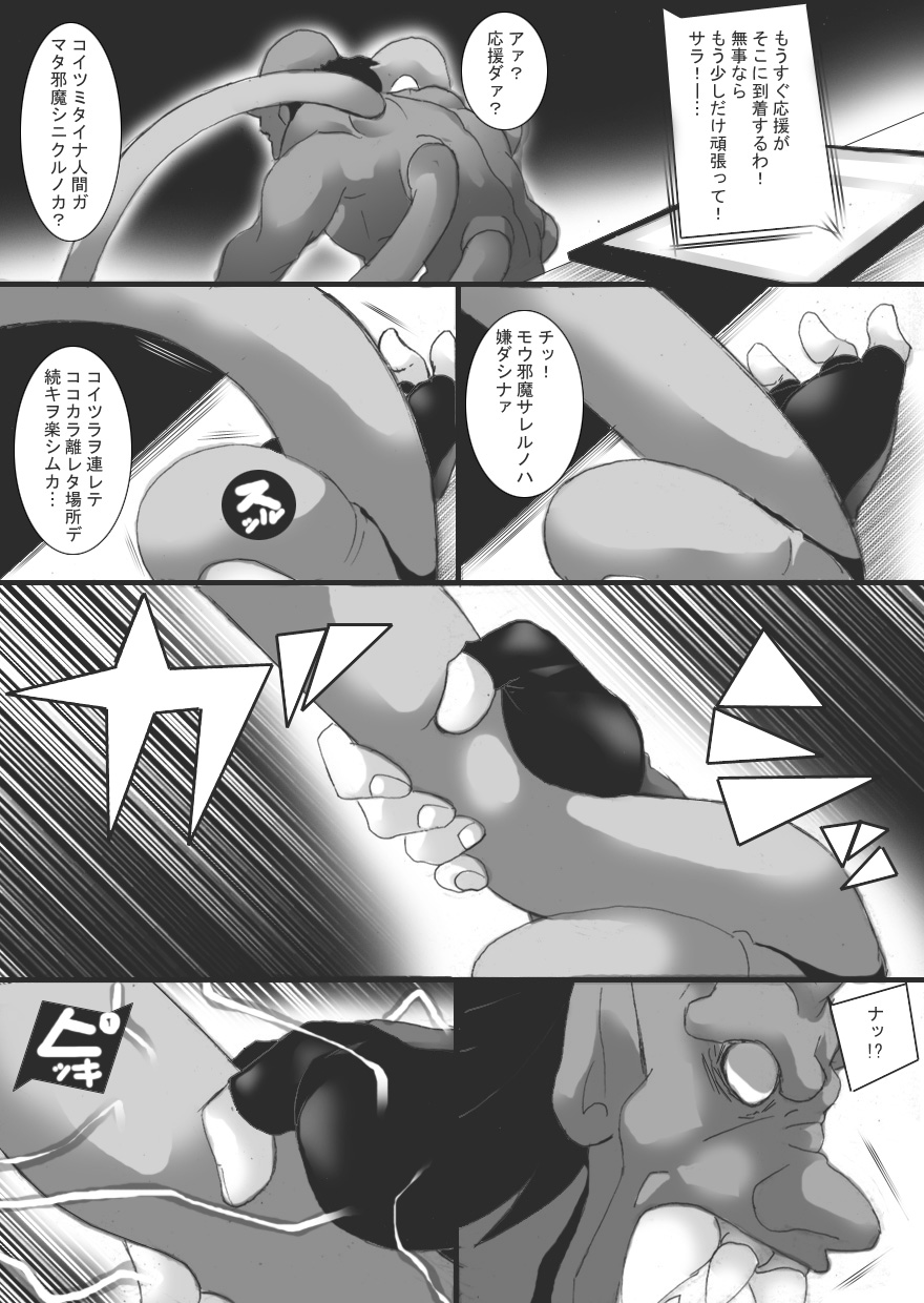 Phantom Thing 1+2 - Page 24
