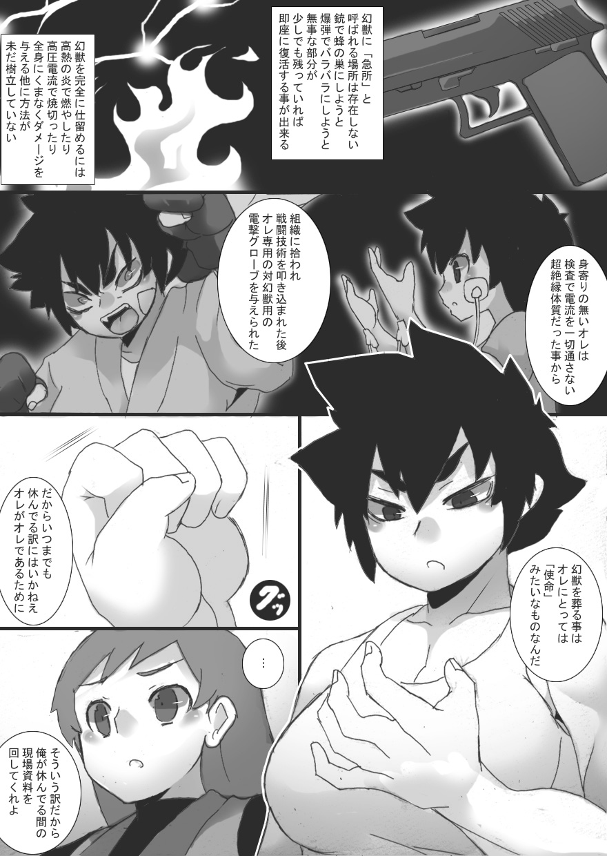 Phantom Thing 1+2 - Page 31