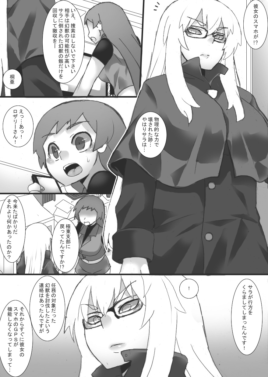 Phantom Thing 1+2 - Page 37