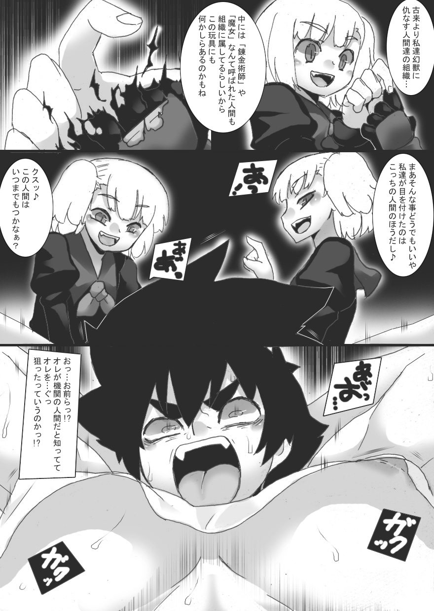 Phantom Thing 1+2 - Page 39