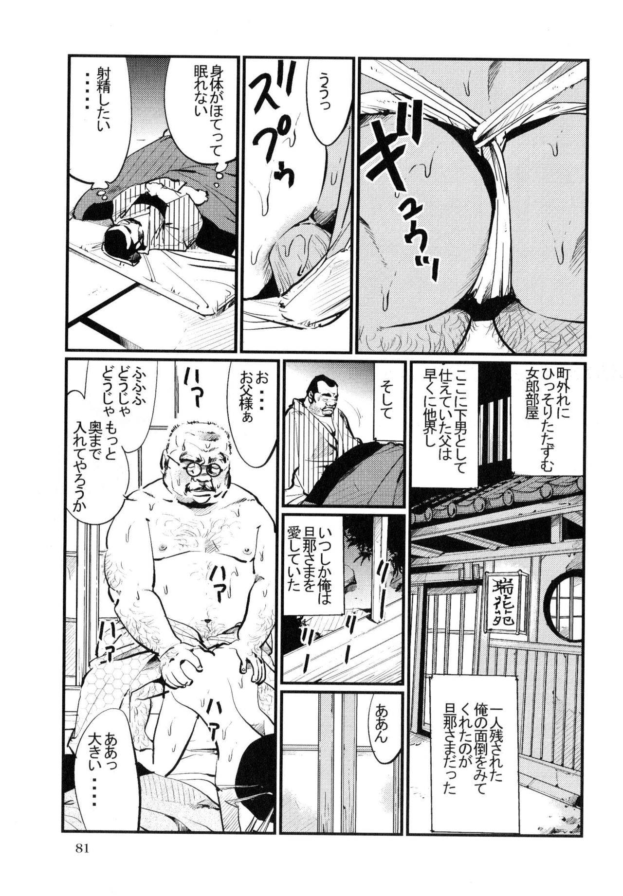 Daruma-Ya no Danna Sama - Page 3