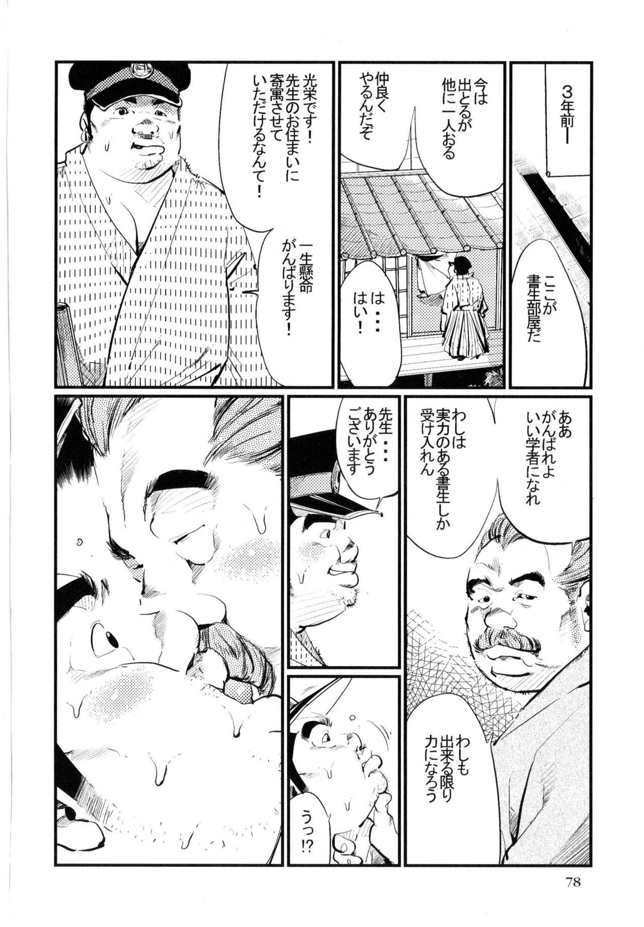Syosei Katagi - Page 4