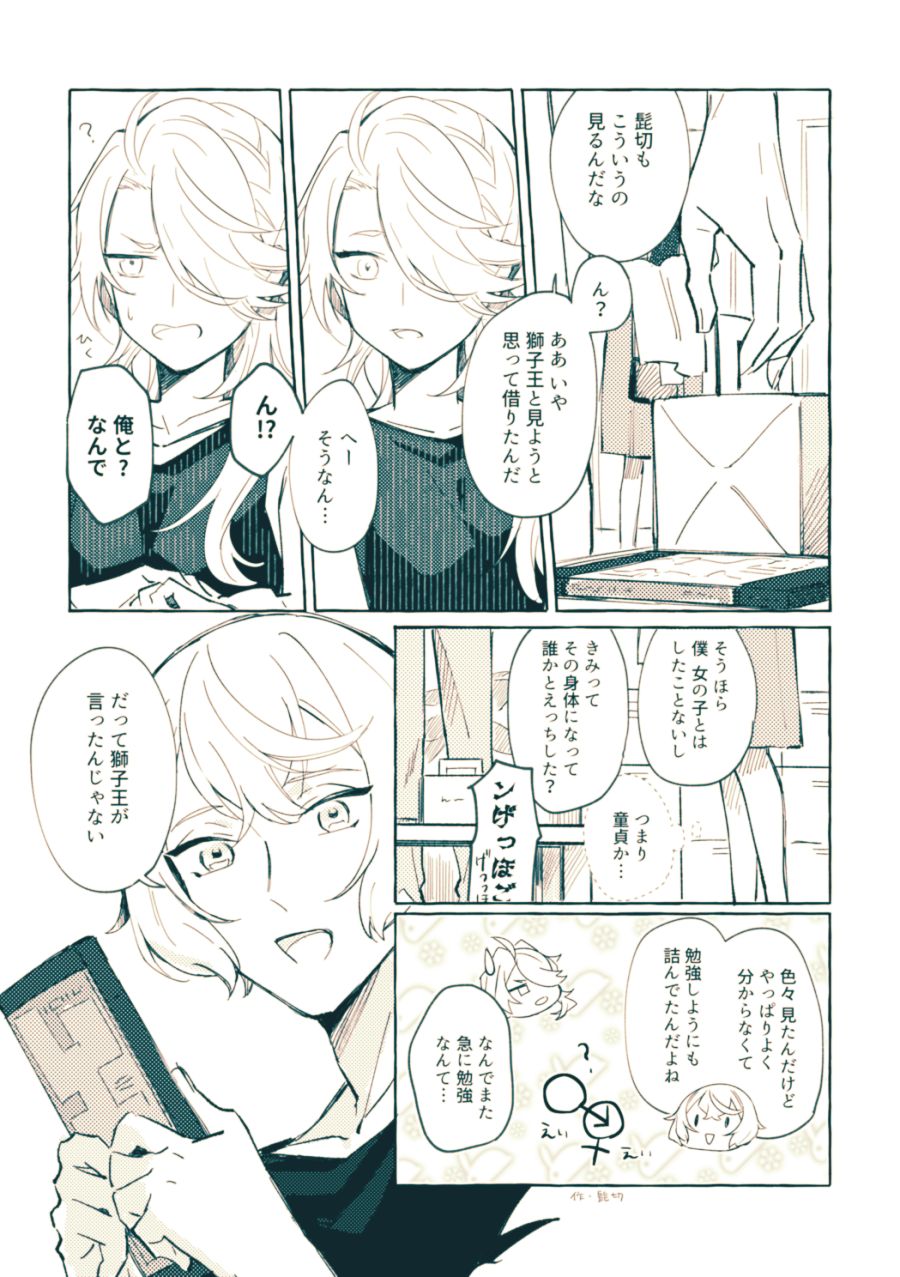 Bekkai Love Like - Page 14