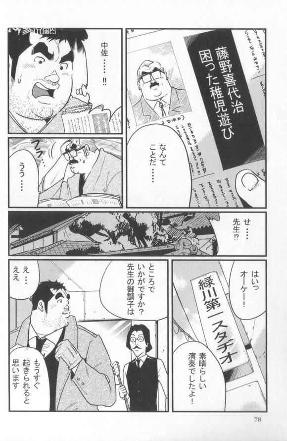Kokoro Gesyo - Page 42