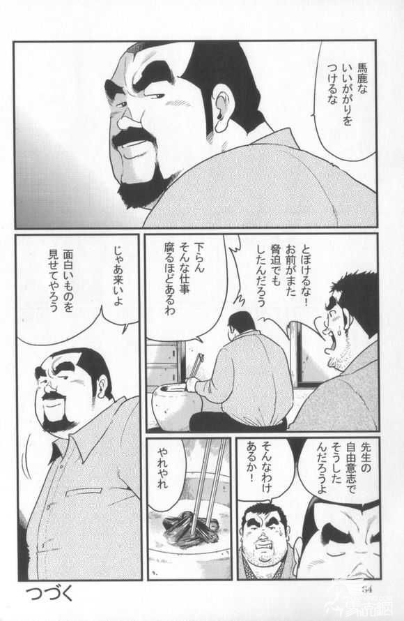 Kokoro Gesyo - Page 48