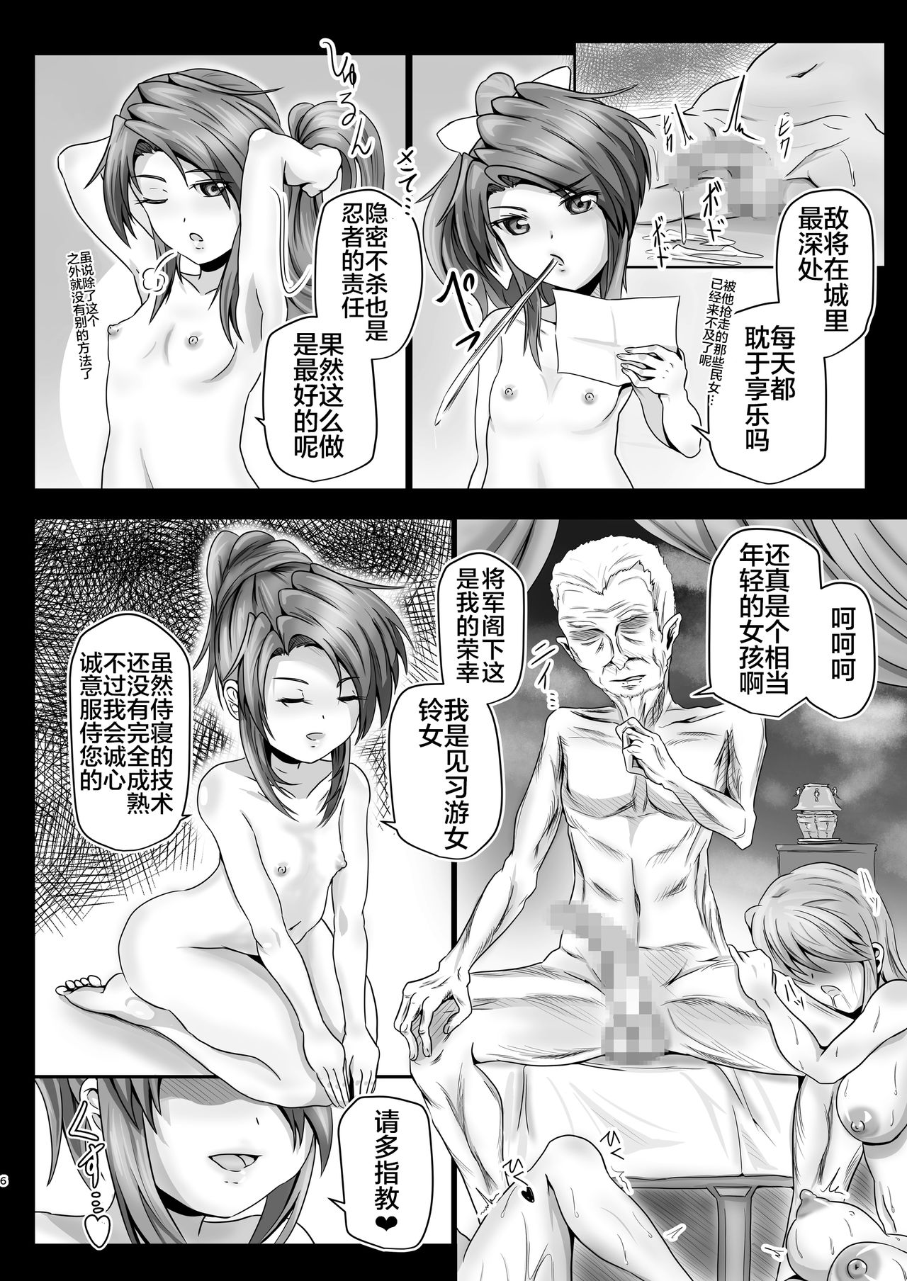 Inmanin Suzu - Page 6