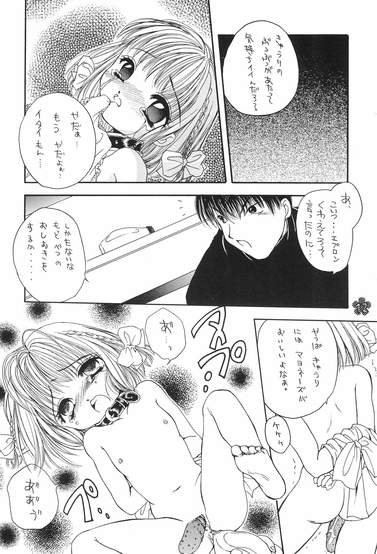 PAS TIME - Page 14