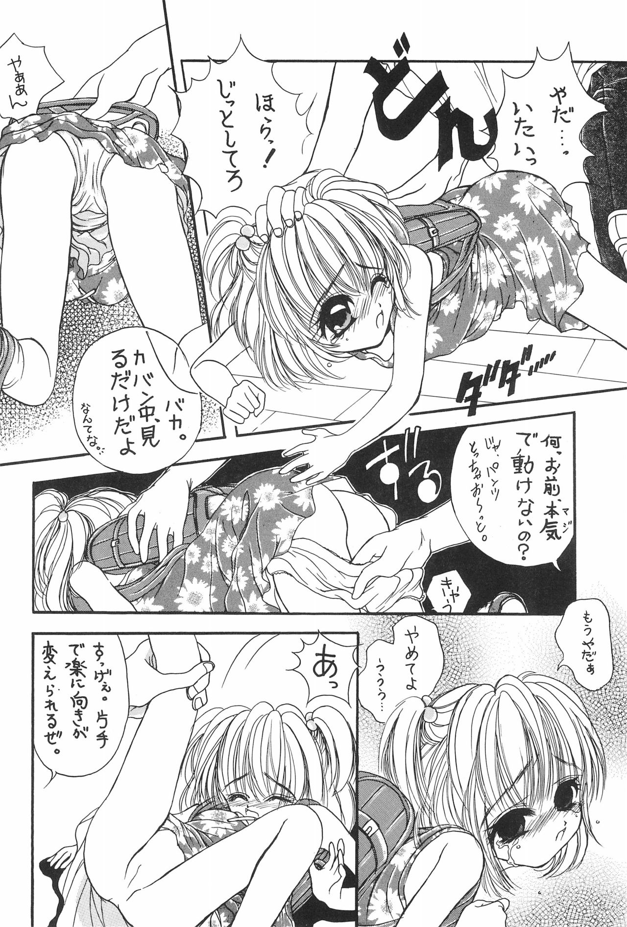 PAS TIME - Page 22