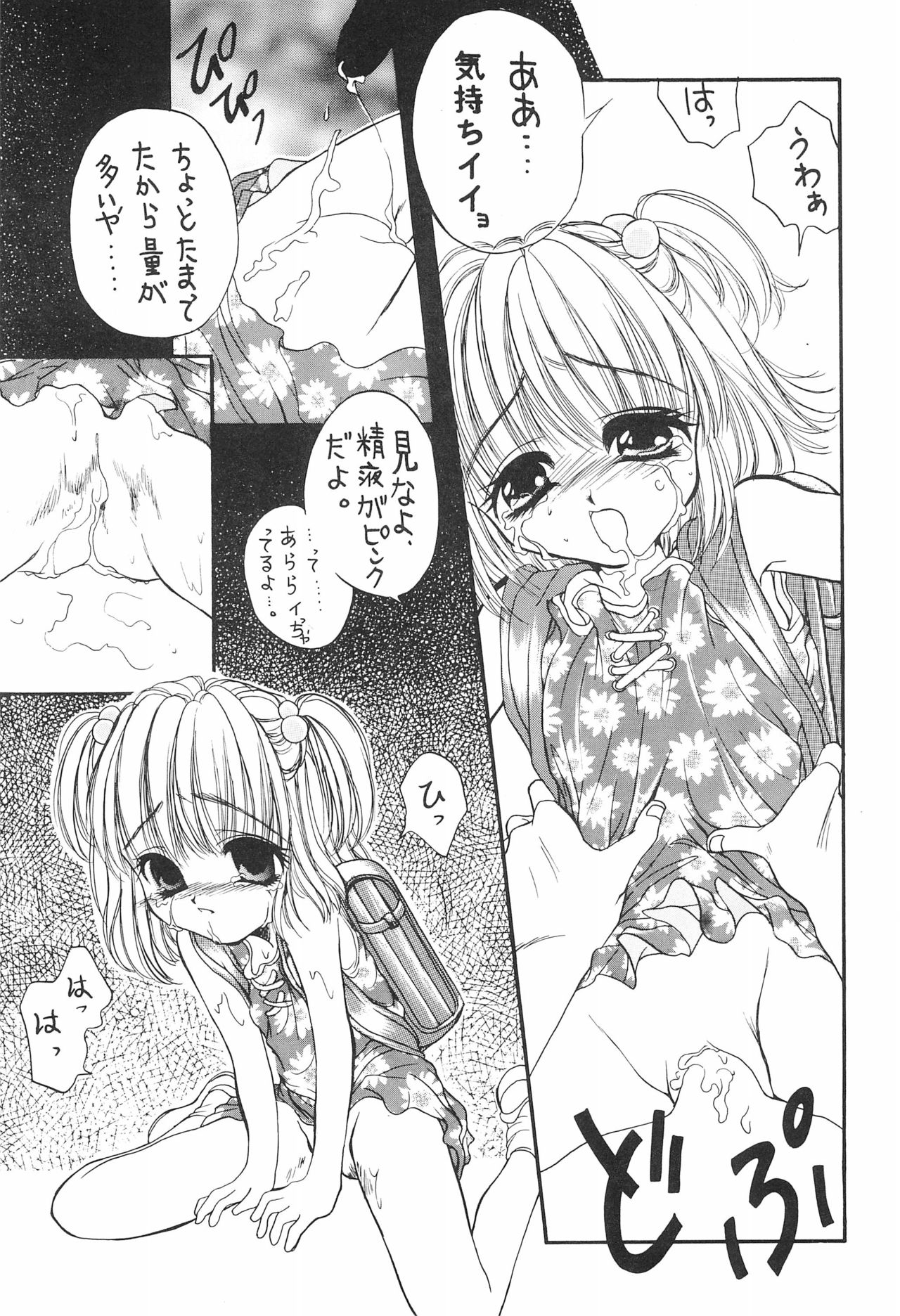 PAS TIME - Page 25