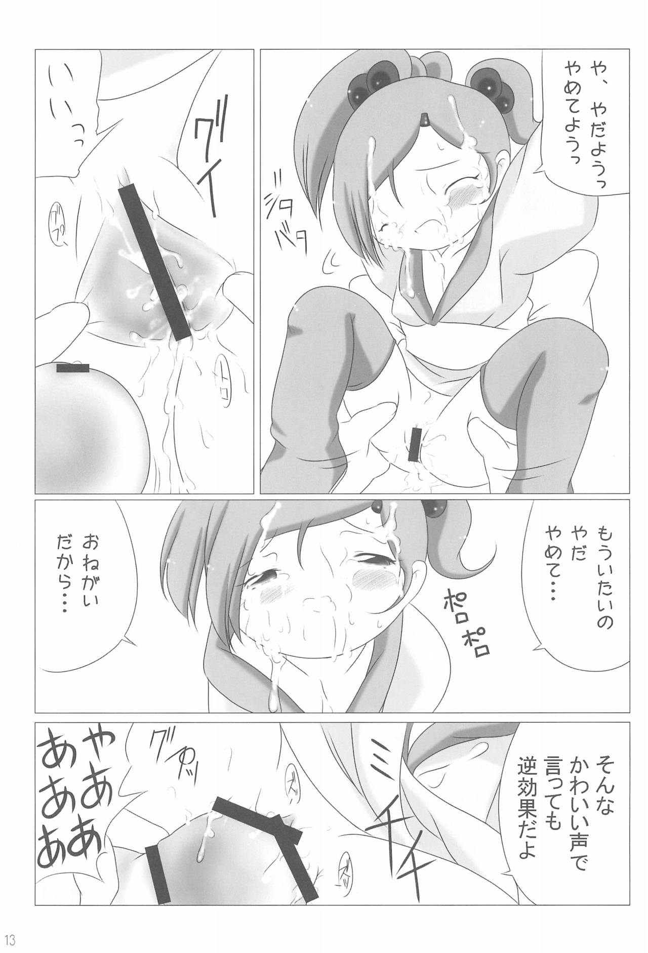 Ai o Plus One - Page 13