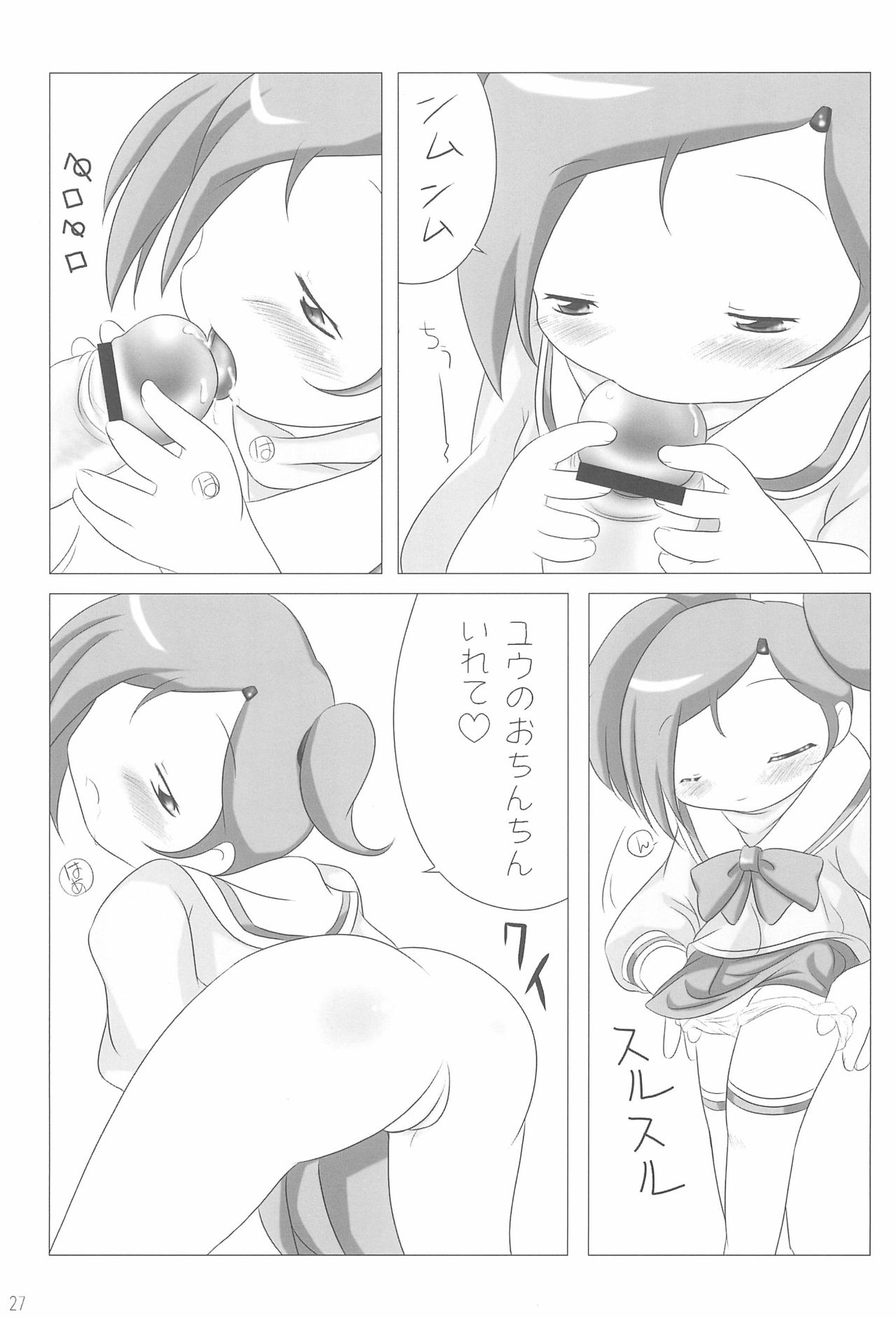 Ai o Plus One - Page 27