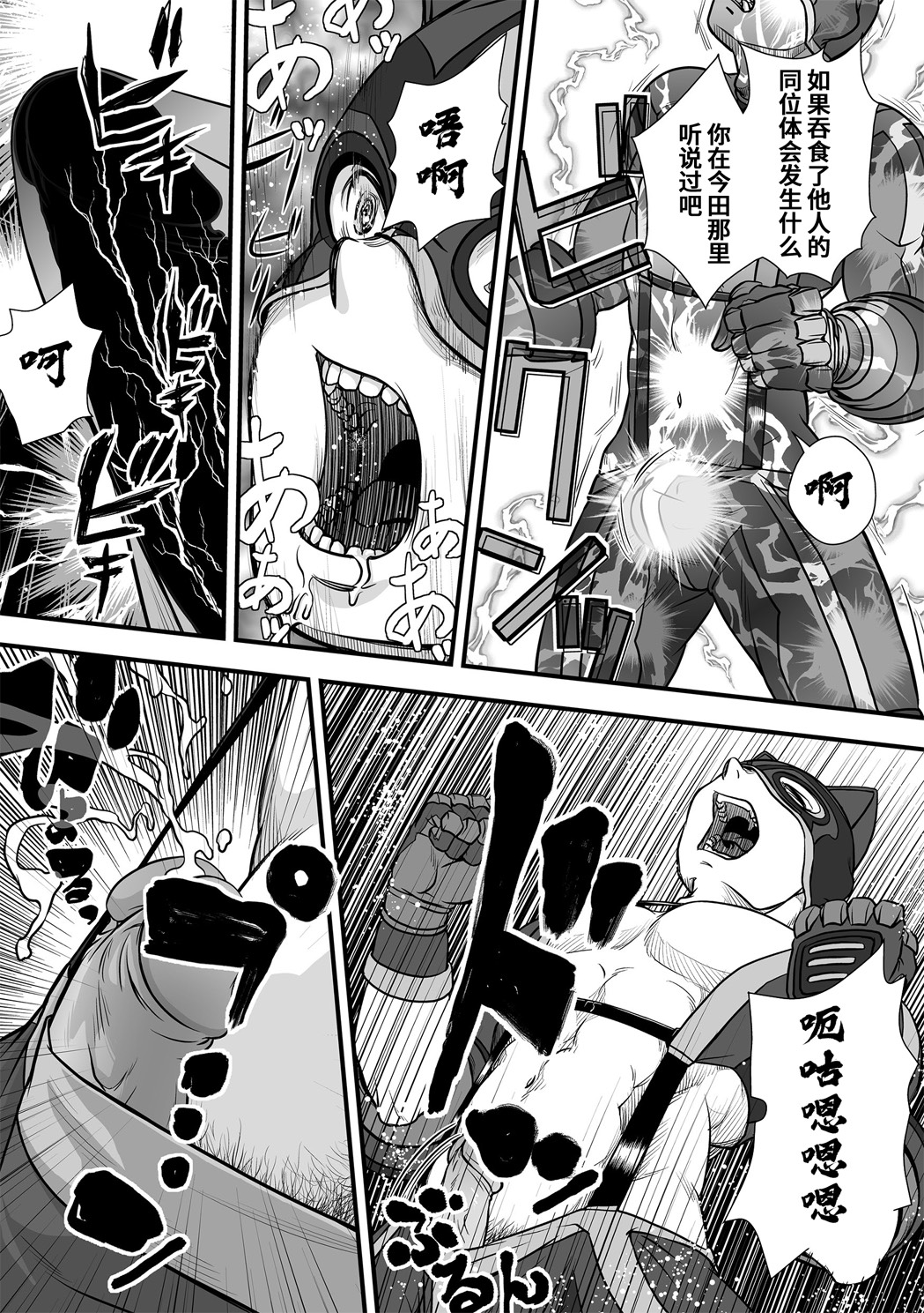 Tatakae!+++ (Plus-san)!! | 战斗吧！加号君 - Page 28