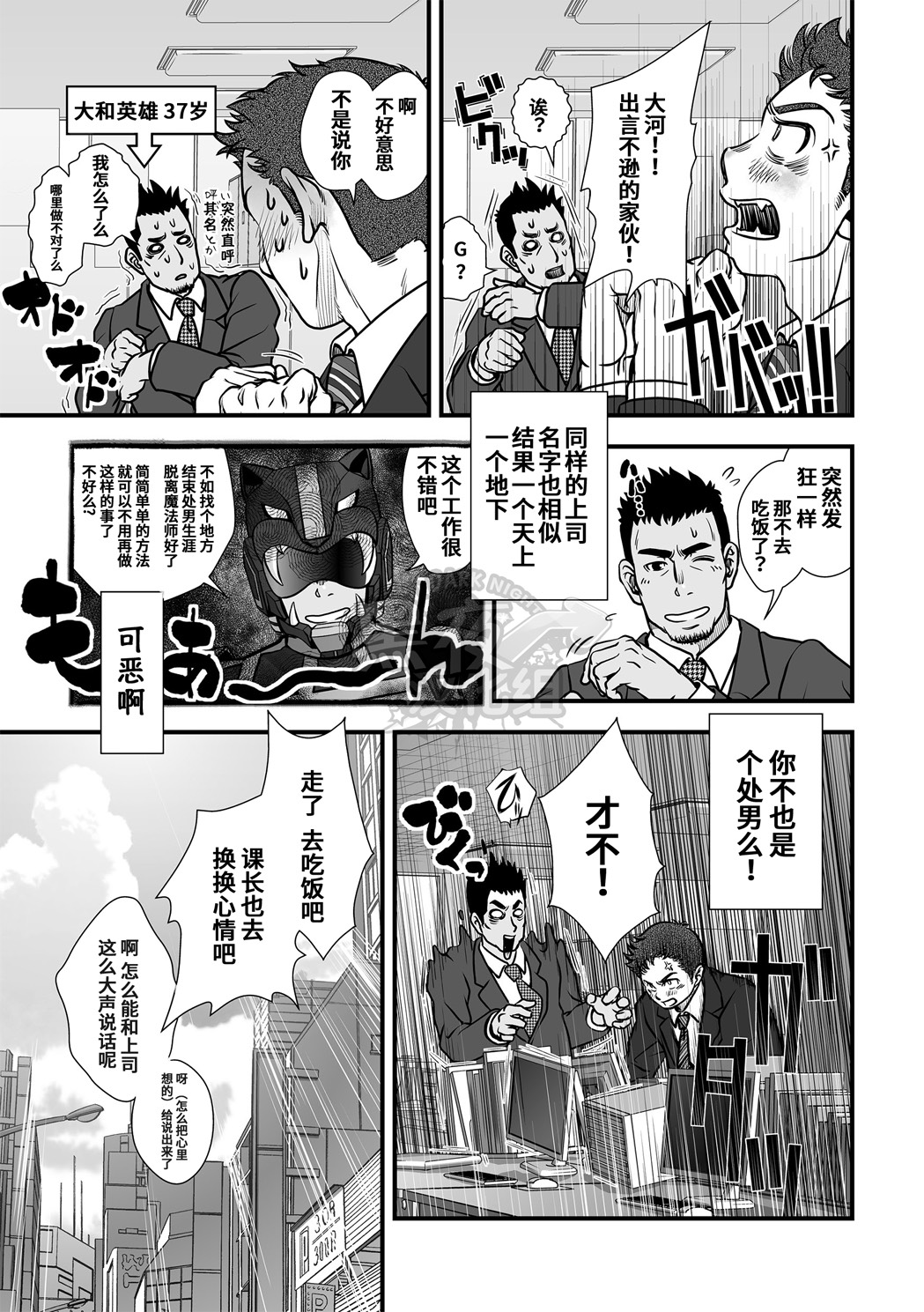 Tatakae!+++ (Plus-san)!! | 战斗吧！加号君 - Page 32