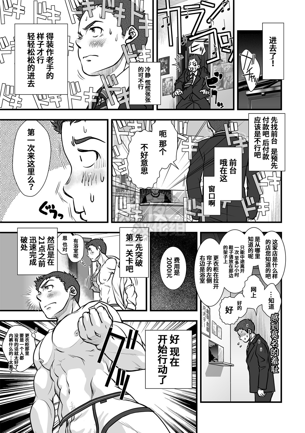 Tatakae!+++ (Plus-san)!! | 战斗吧！加号君 - Page 36