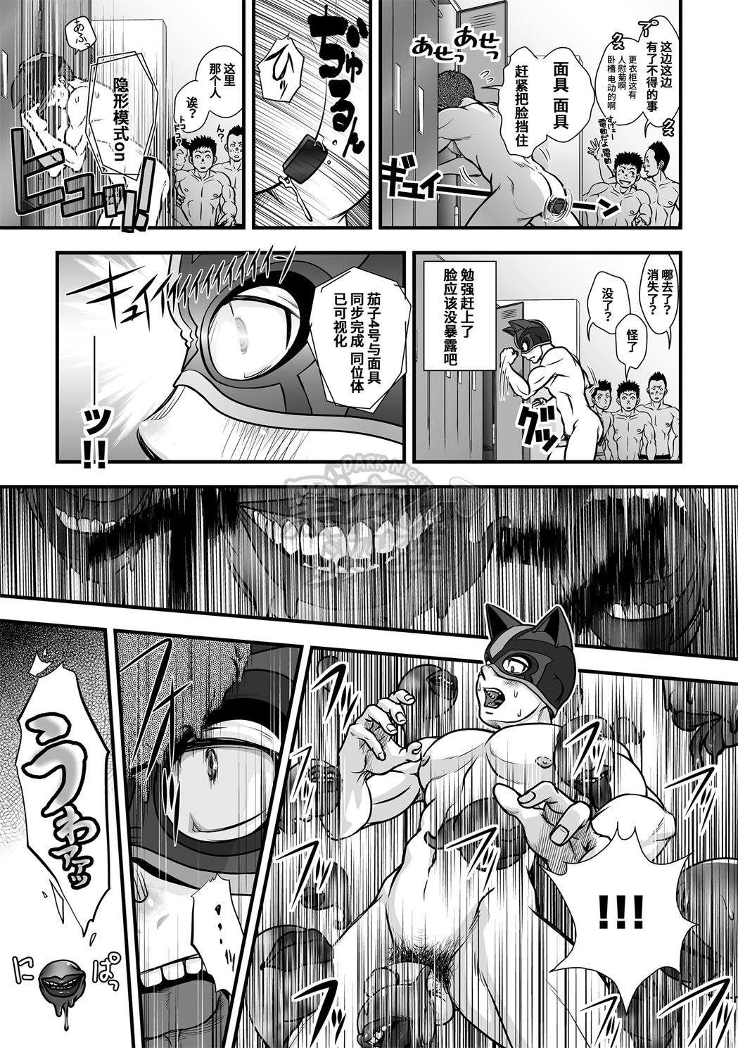 Tatakae!+++ (Plus-san)!! | 战斗吧！加号君 - Page 40