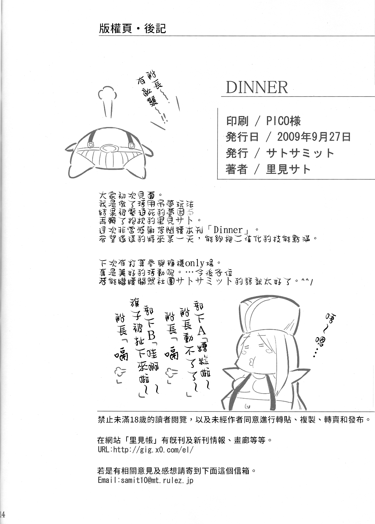 DINNER - Page 13