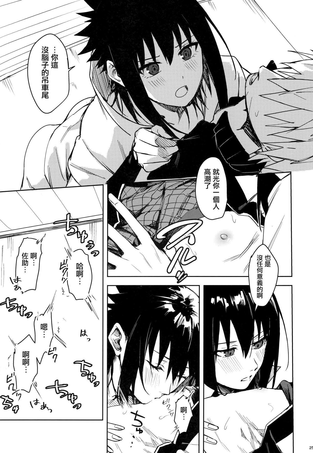 Datte Ore-tachi Tomodachi daro - Page 25