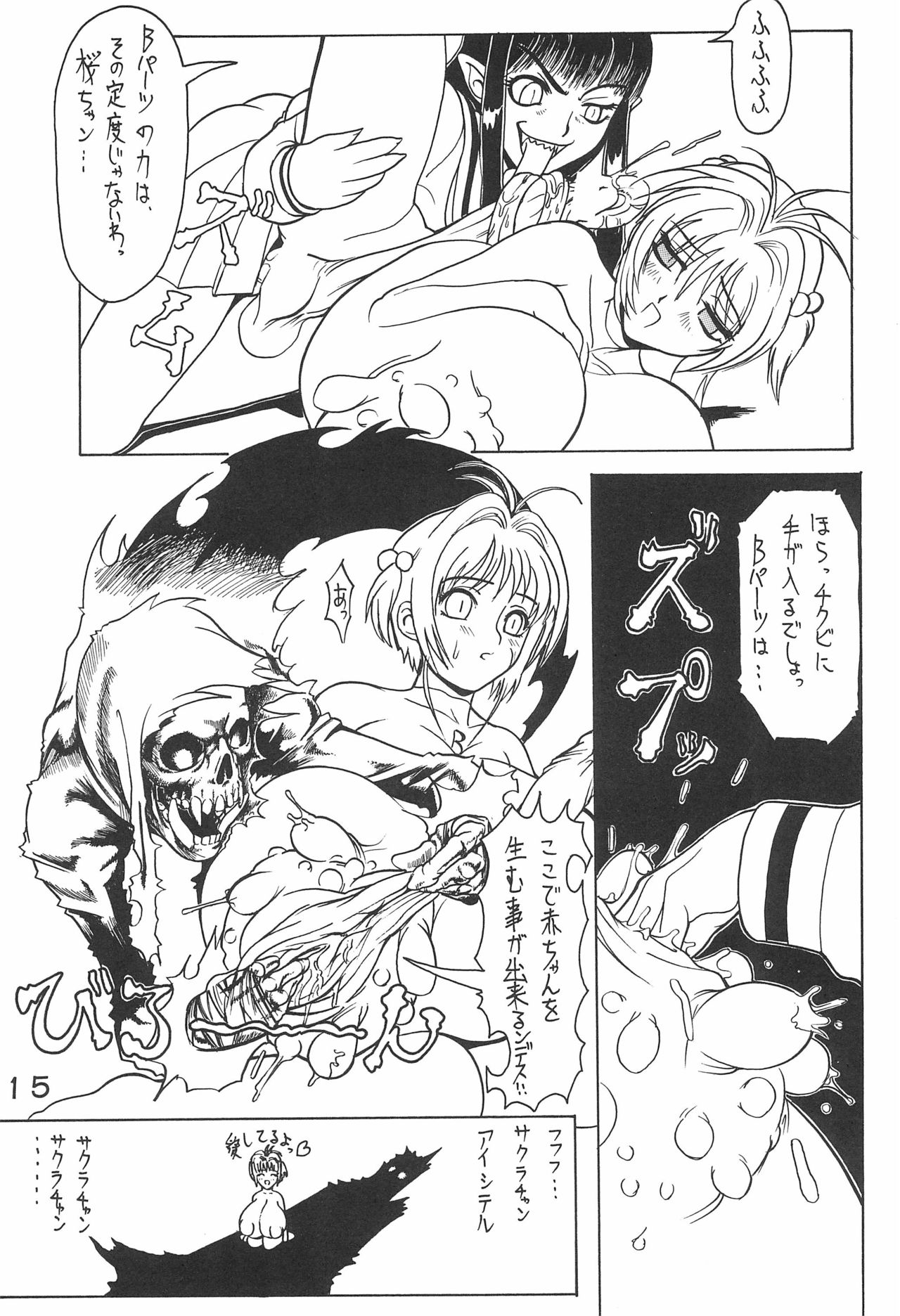 WILD SNAKE VOL.4 - Page 15