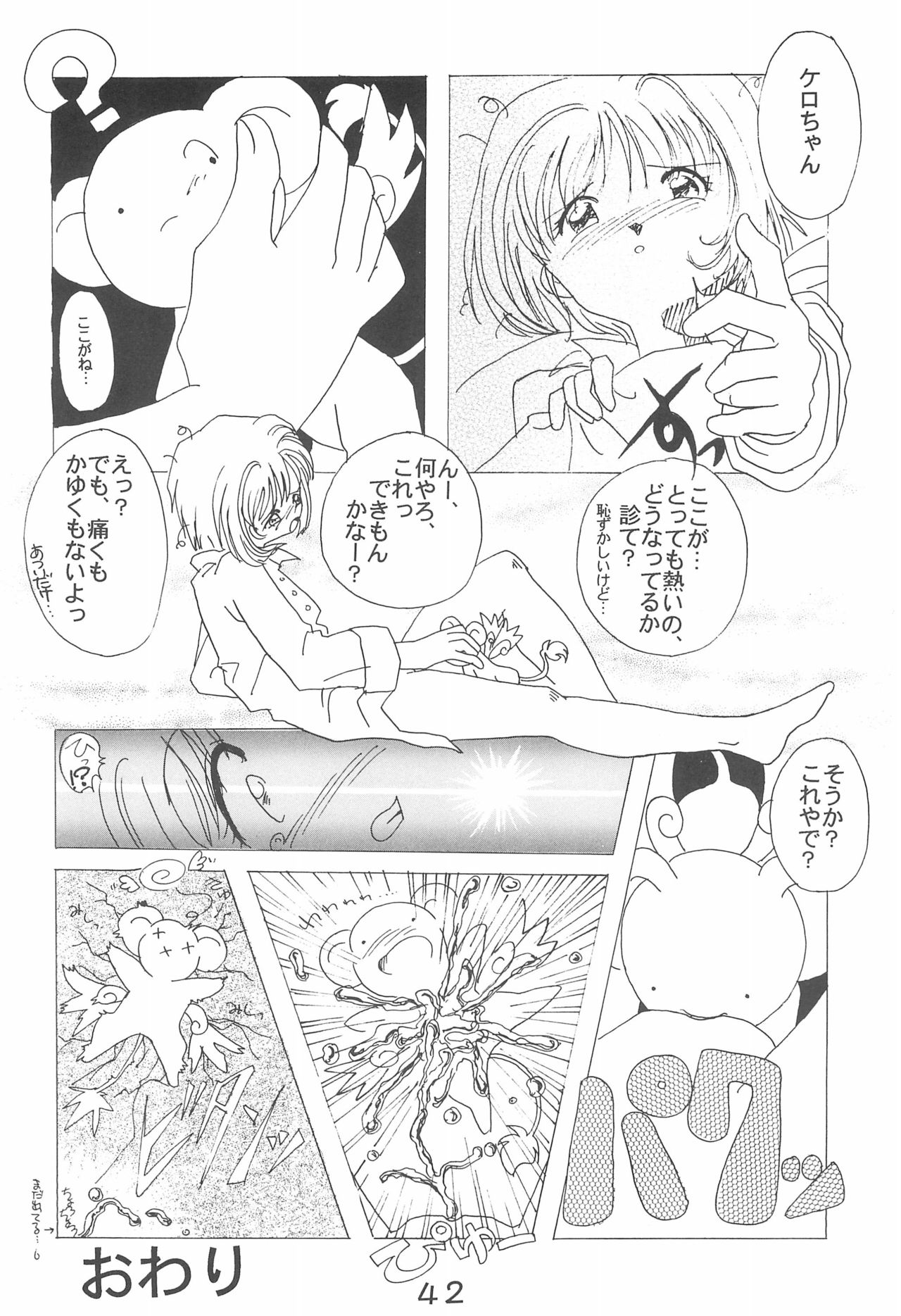 WILD SNAKE VOL.4 - Page 42